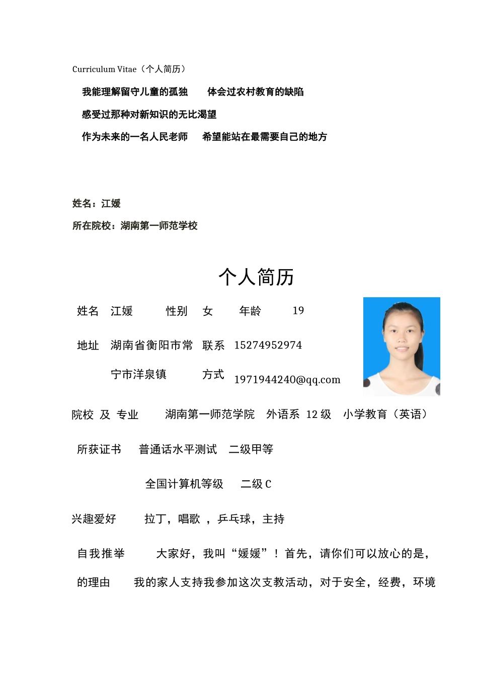 江媛的个人简历(1)_第1页