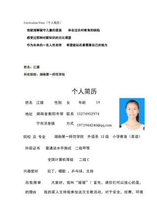 江媛的个人简历(1)