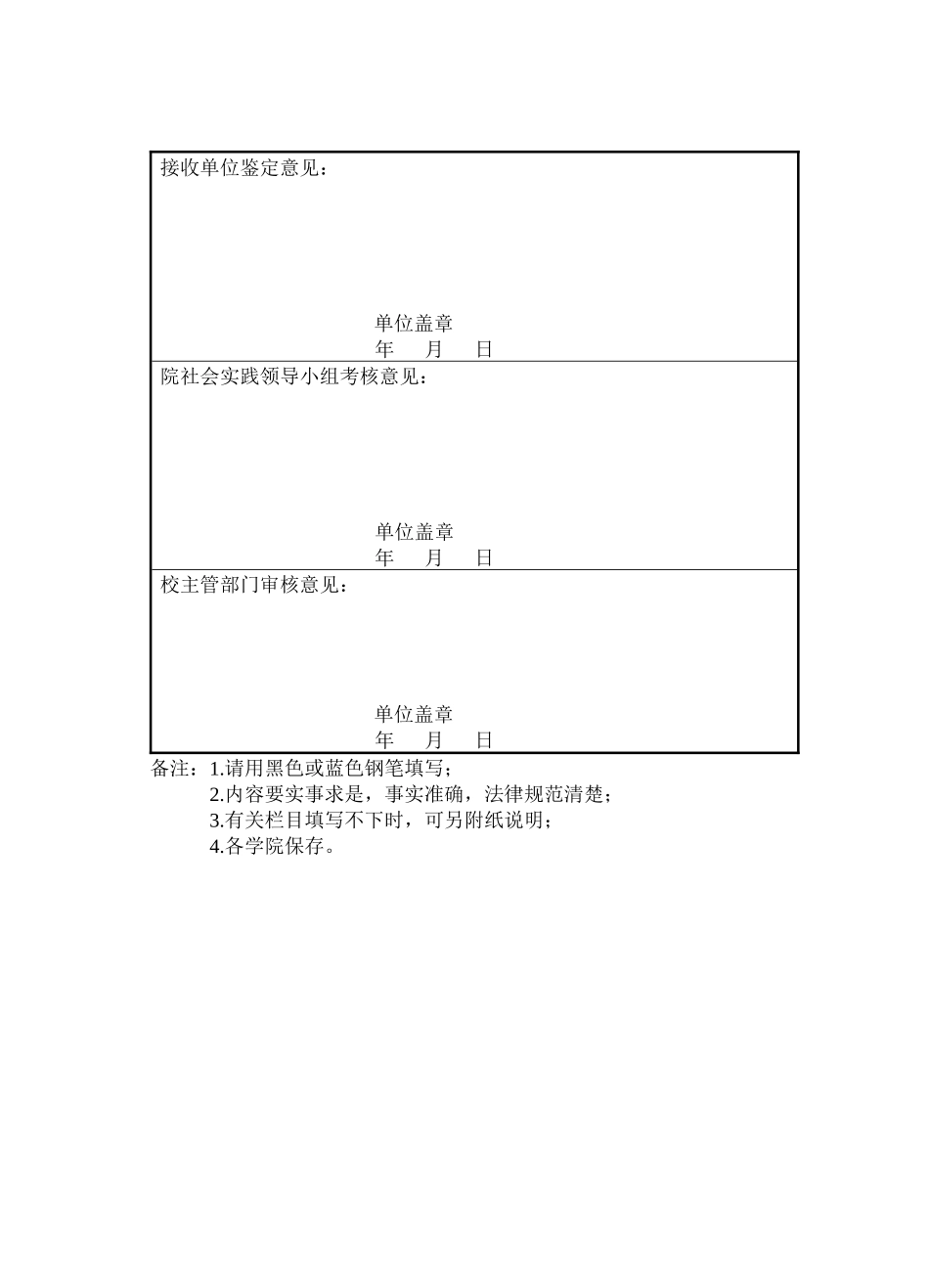 江理工大学生恋爱观调查小分队_第3页