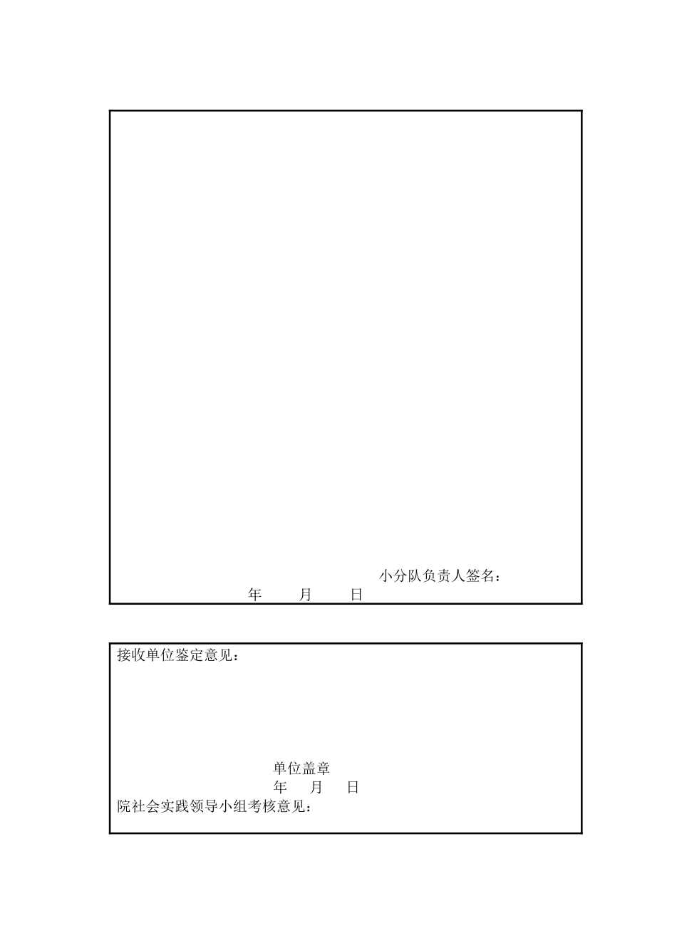 江理工少管先锋队_第3页