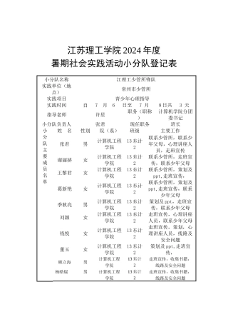 江理工少管先锋队