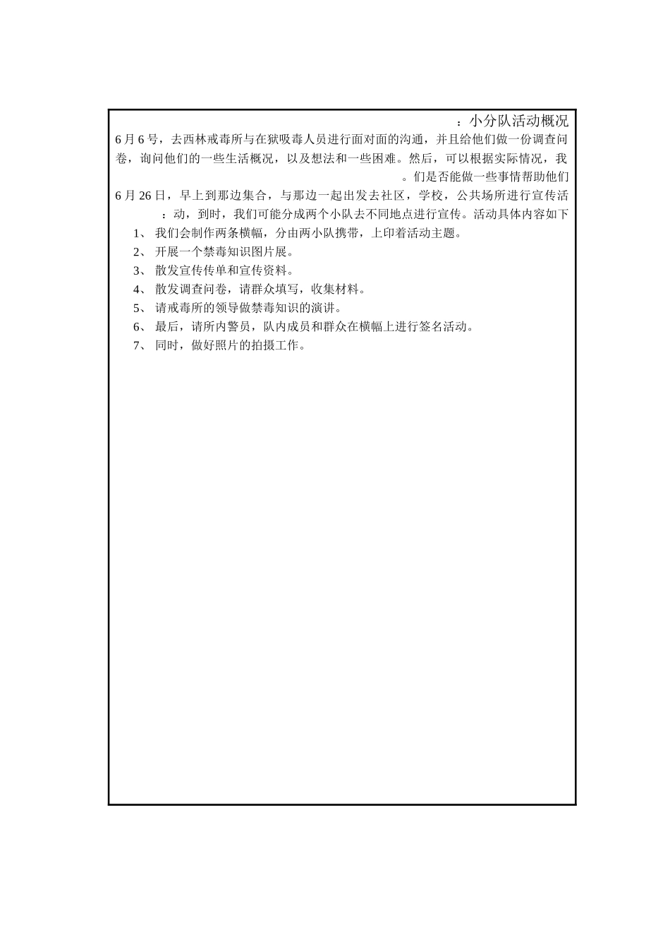 江理工戒毒小分队_第2页