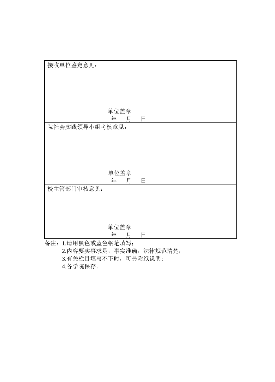 江理工戒毒小分队_第3页
