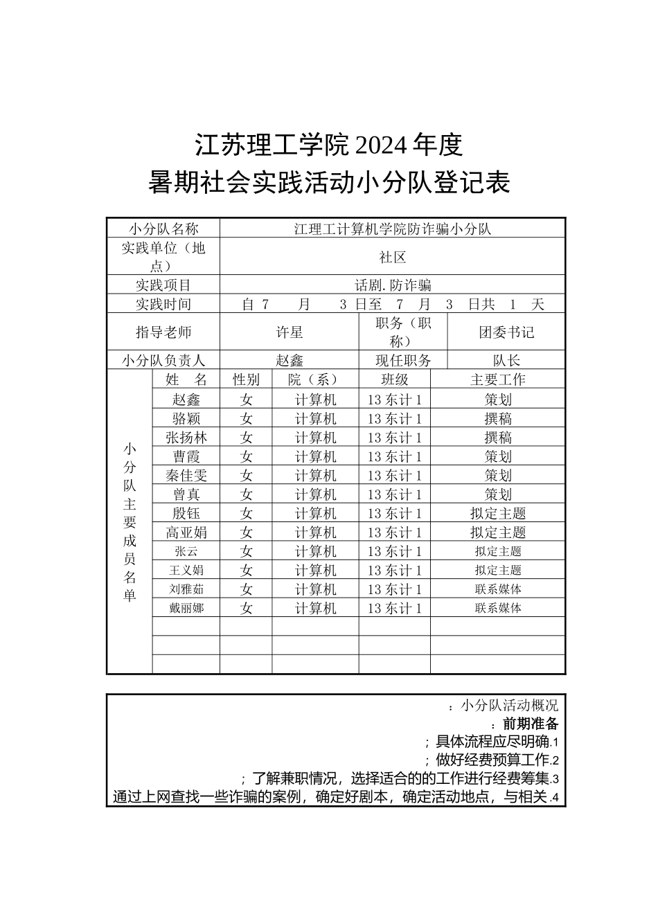江理工计算机学院防诈骗小分队_第1页