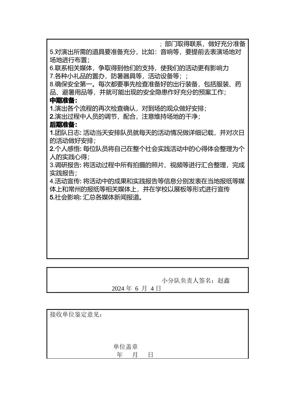 江理工计算机学院防诈骗小分队_第2页