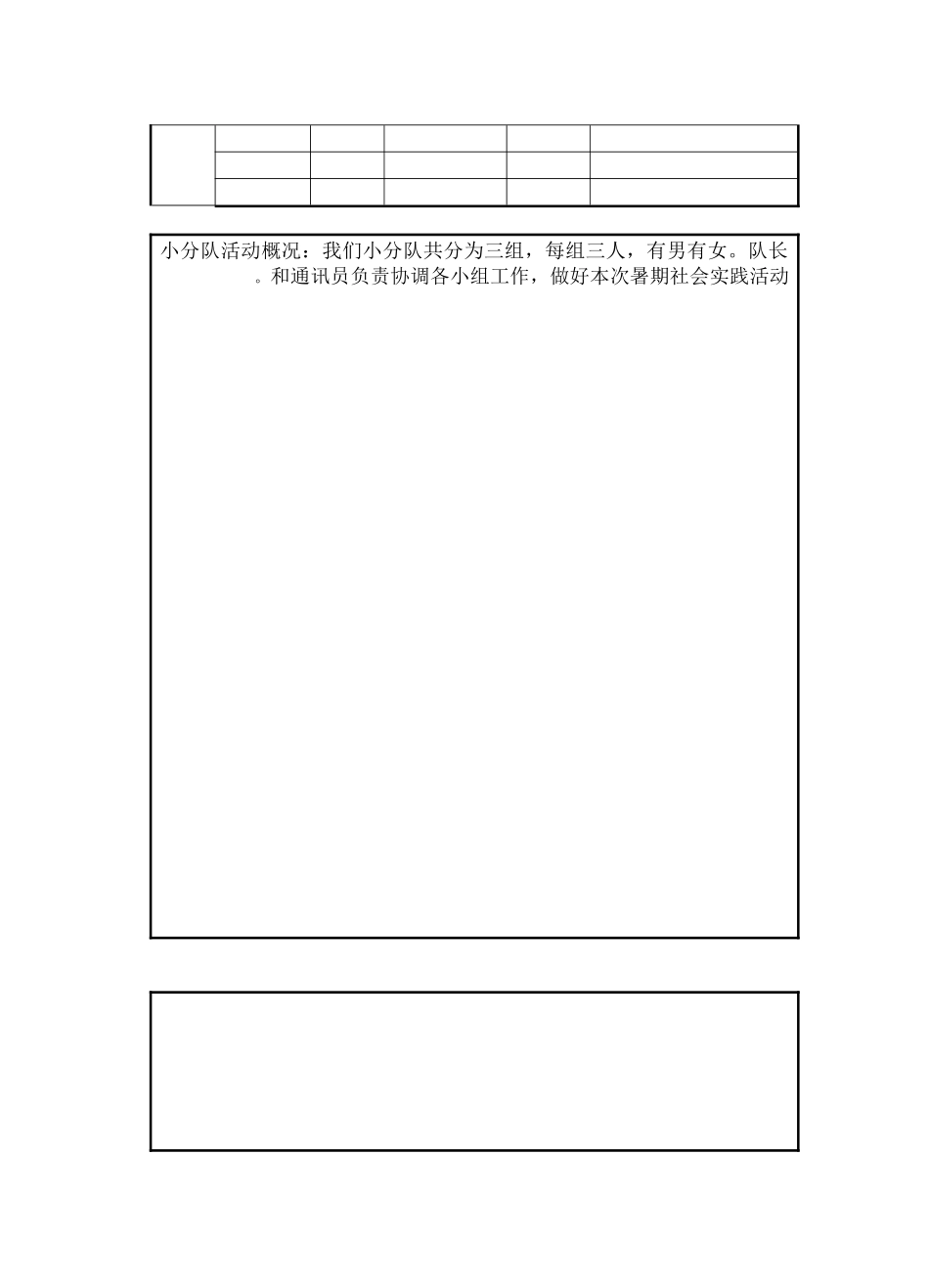 江理工无与伦比队_第2页