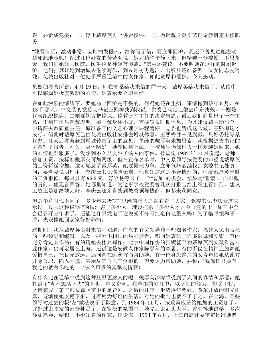 江淮才女戴厚英却遭遇悲惨结局_第3页