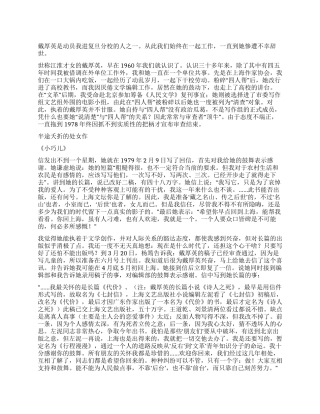 江淮才女戴厚英却遭遇悲惨结局