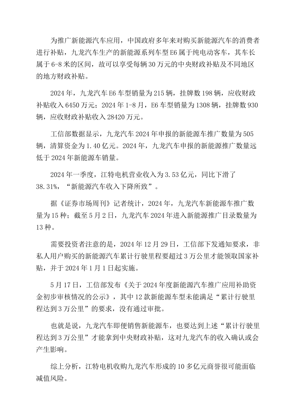 江特电机“商誉险_第2页