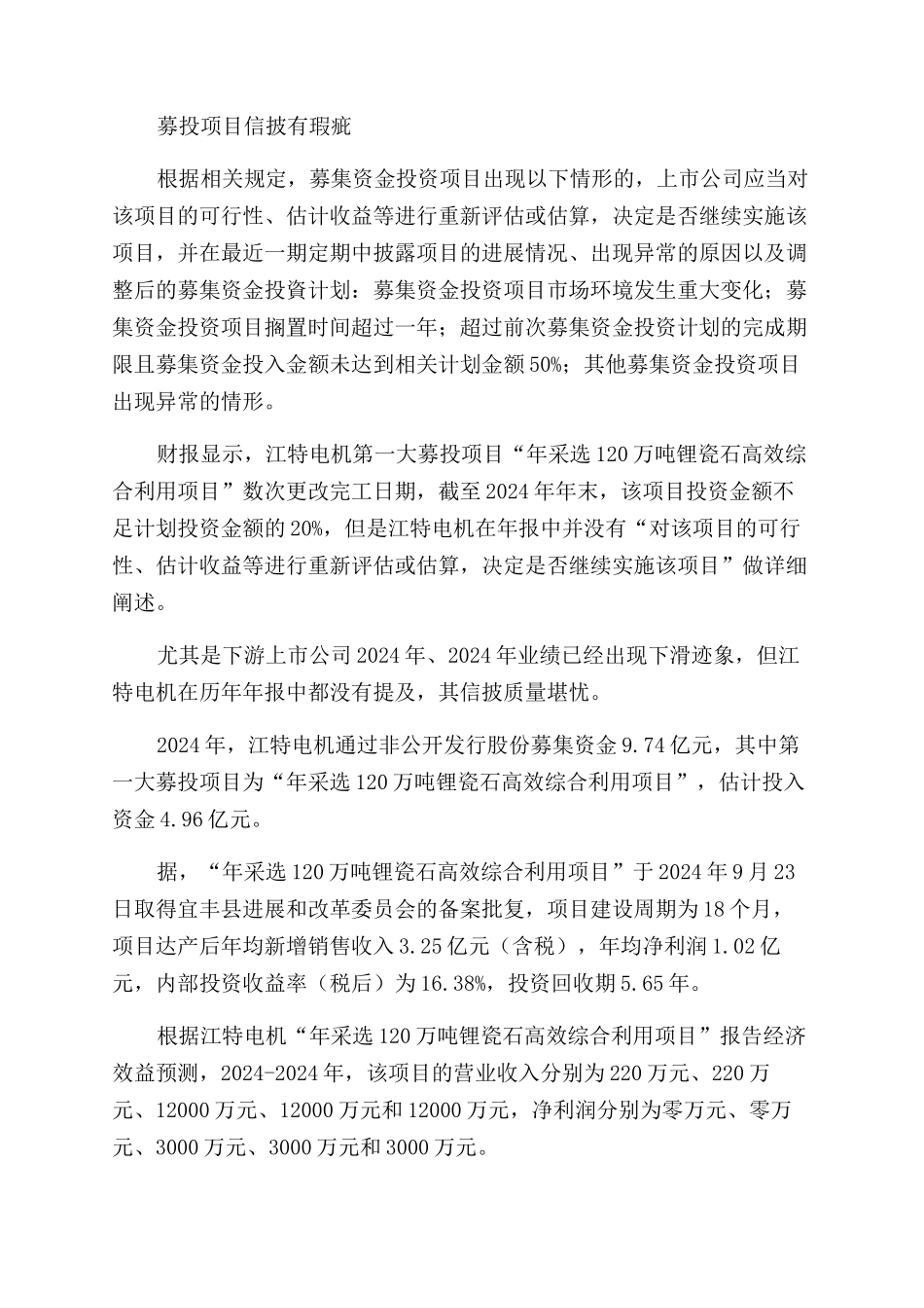 江特电机“商誉险_第3页