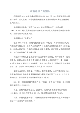 江特电机“商誉险