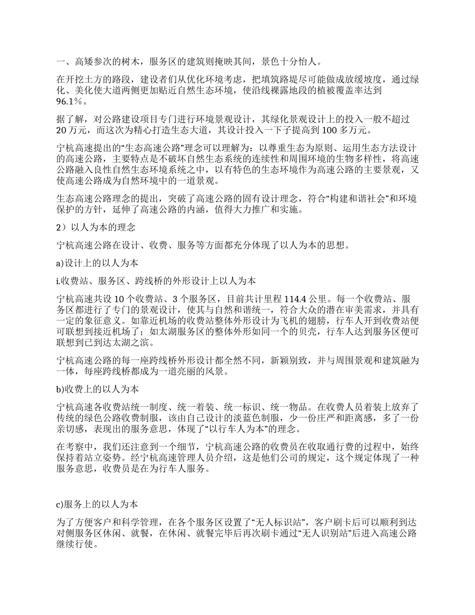 江苏宁杭高速公路考察报告_第2页