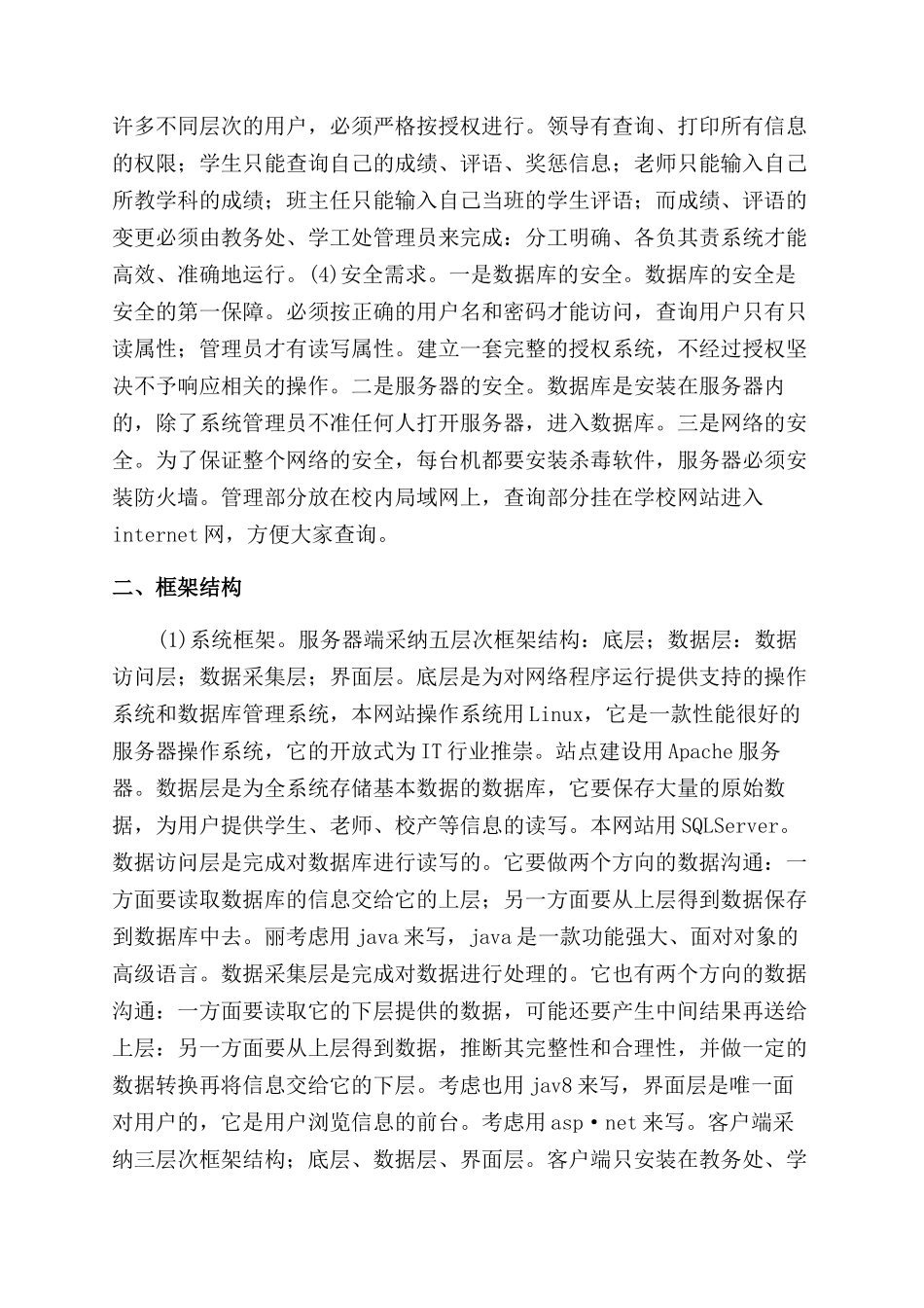 江苏常州技师学院电子校区校园信息网的构思_第2页