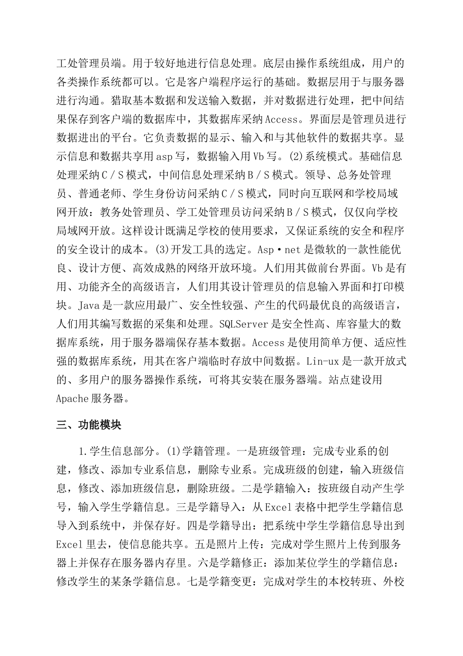 江苏常州技师学院电子校区校园信息网的构思_第3页