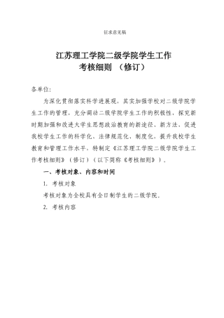 江苏理工学院二级学院学生工作量化细则