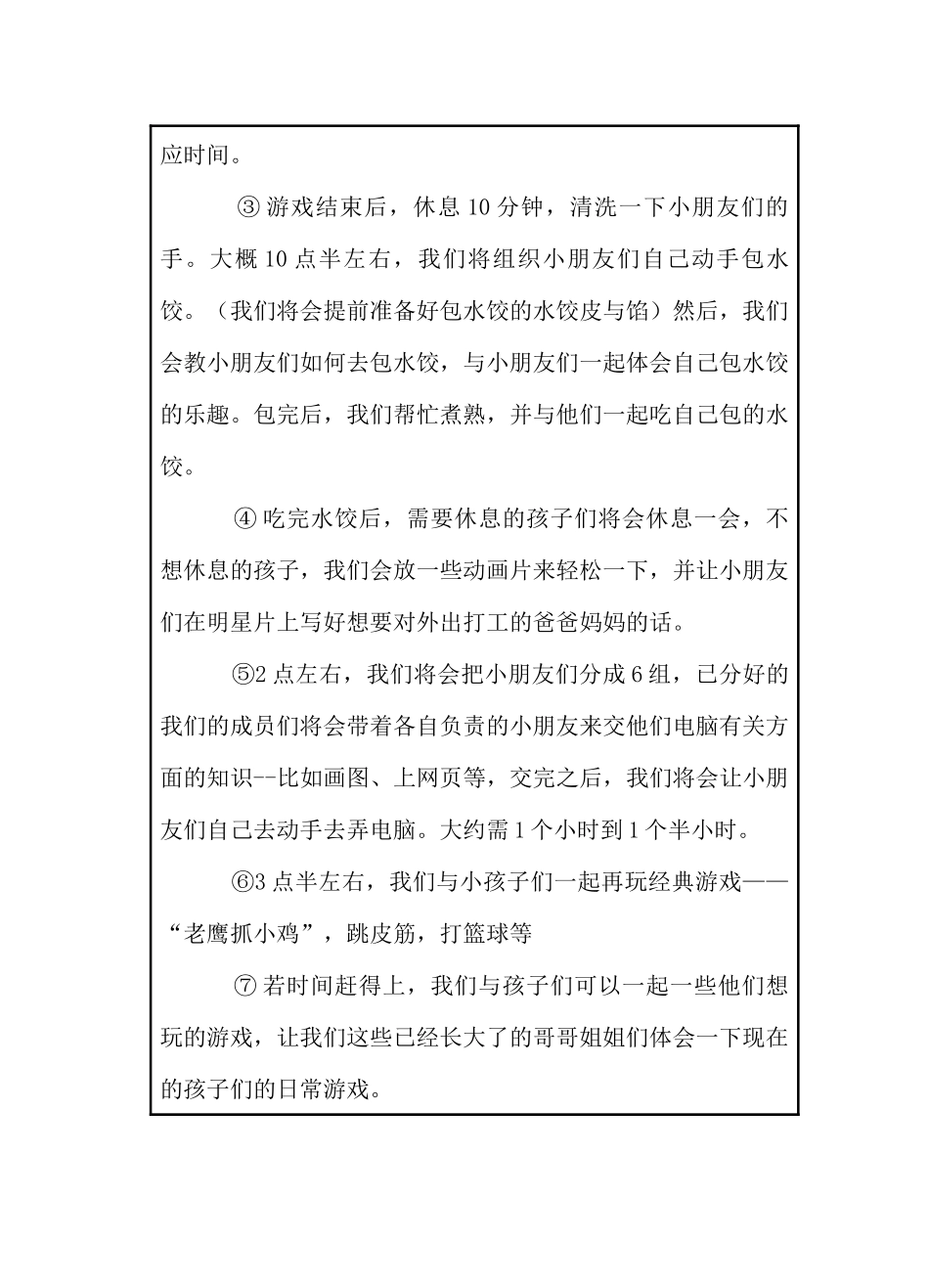 江苏理工学院Dream-High志愿行如皋小分队_第3页