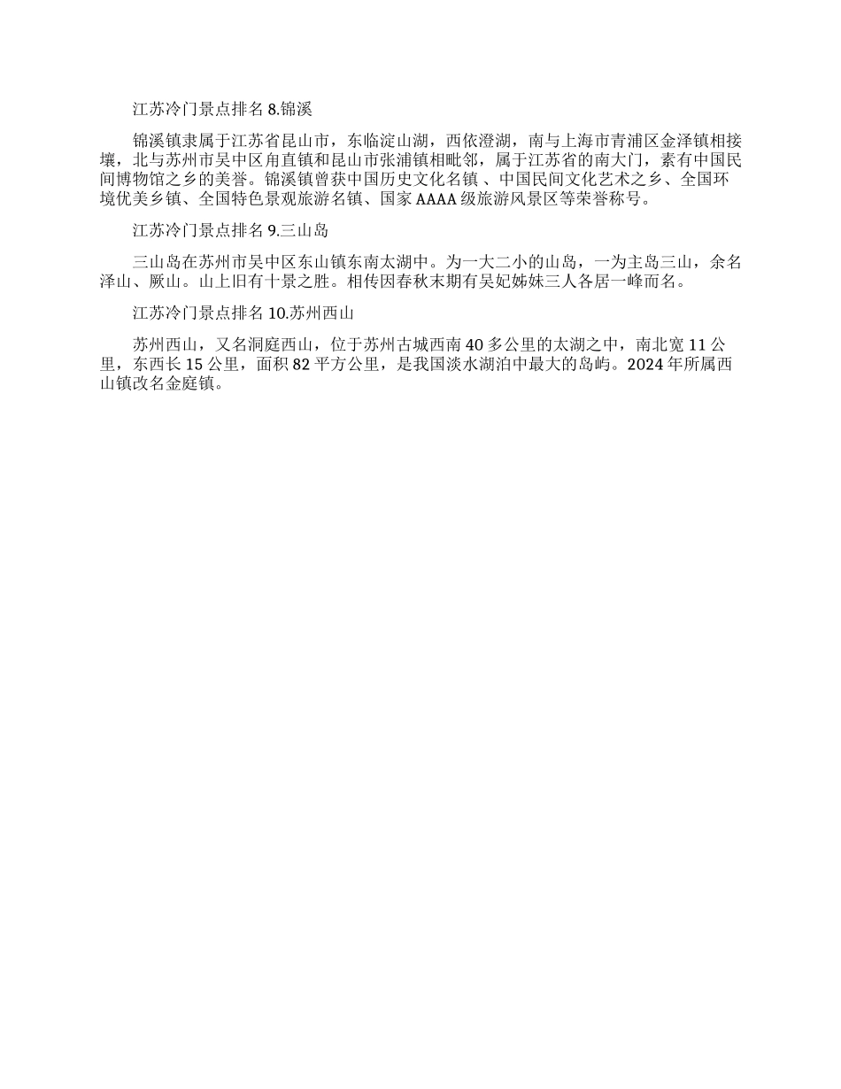 江苏冷门景点排行榜-江苏哪里人少又好玩_第2页