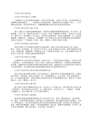 江苏冷门景点排行榜-江苏哪里人少又好玩