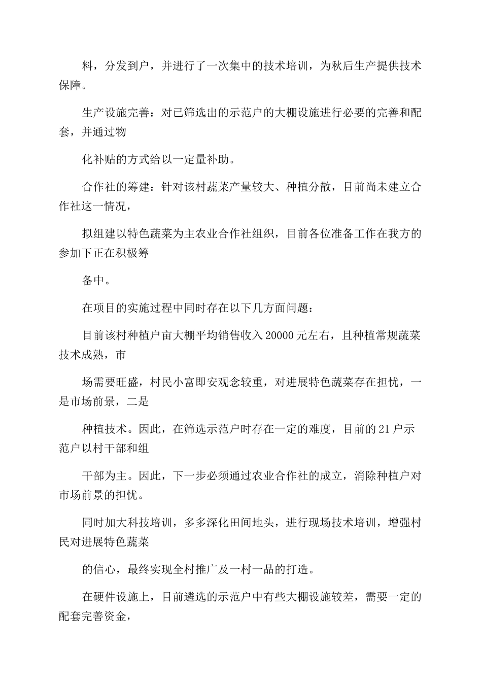 江苏大学工作总结（7页）_第2页