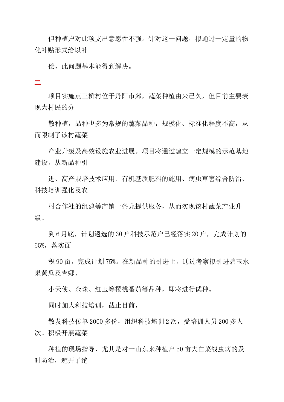 江苏大学工作总结（7页）_第3页