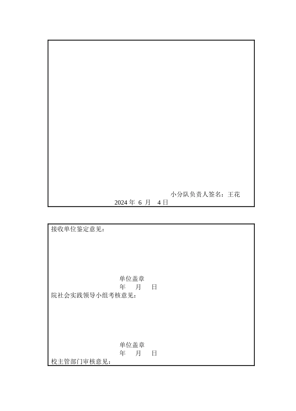 江苏理工学院香愁小分队_第3页
