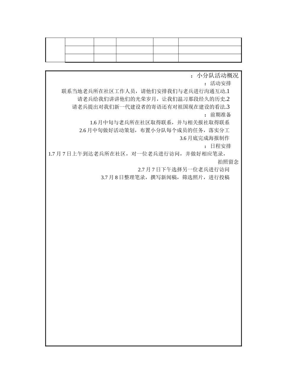 江苏理工学院红星小分队_第2页