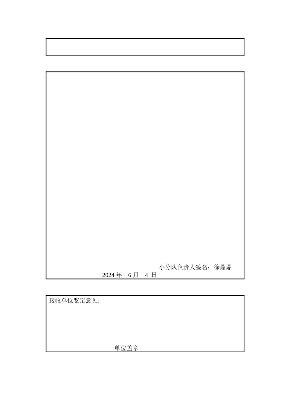 江苏理工学院红星小分队_第3页