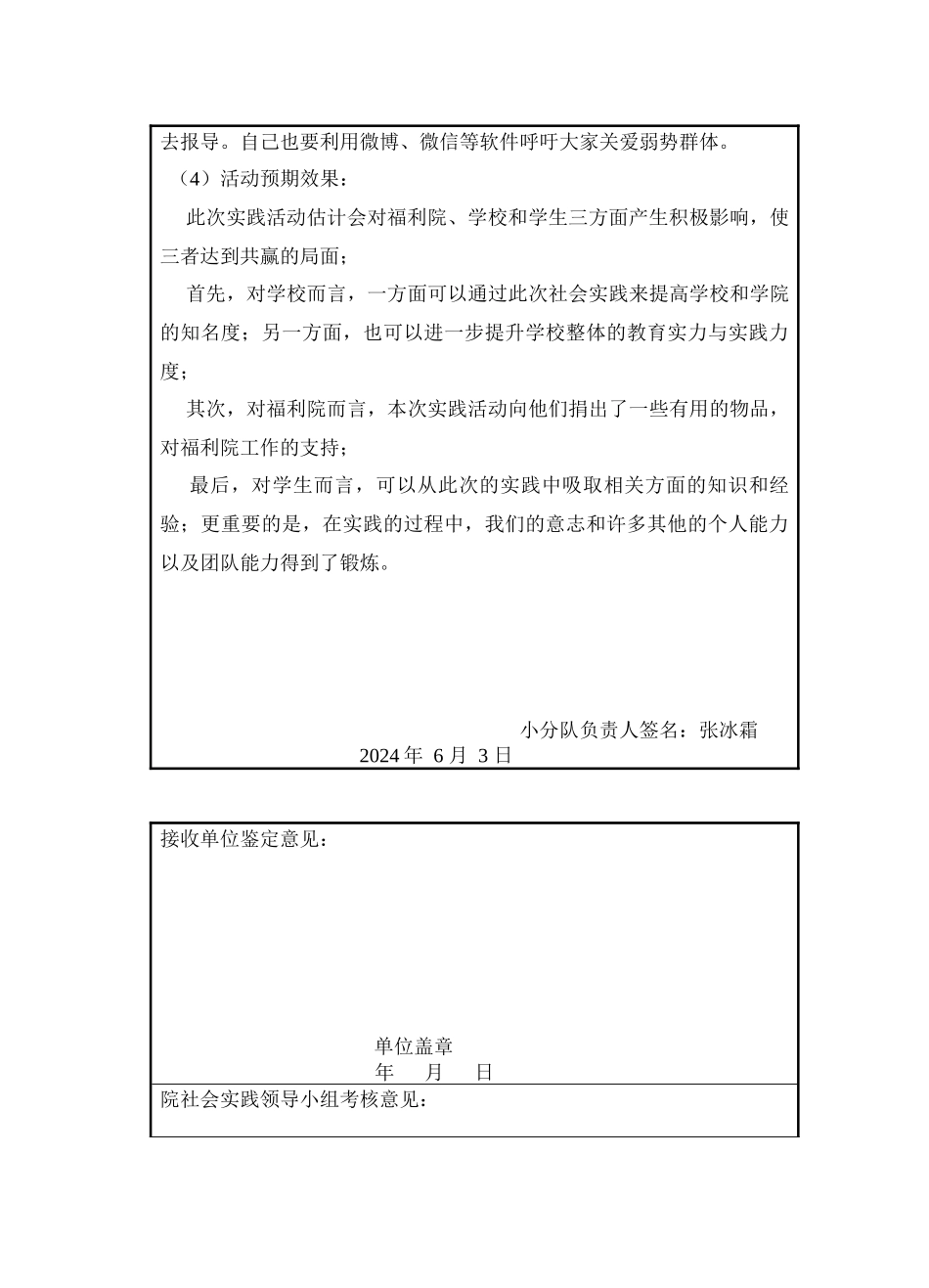 江苏理工夏日余荫小分队_第3页