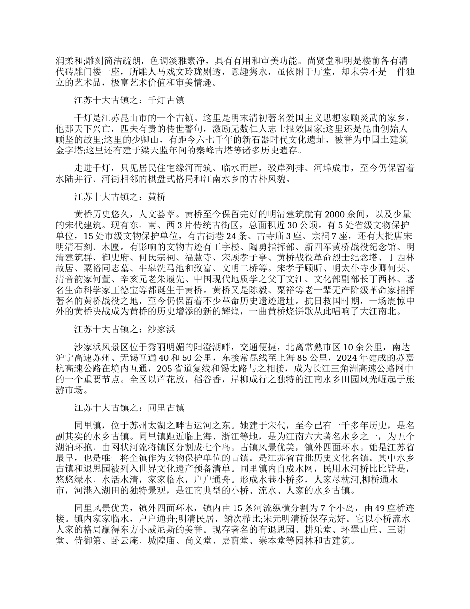 江苏有哪些值得一去的古镇_第2页