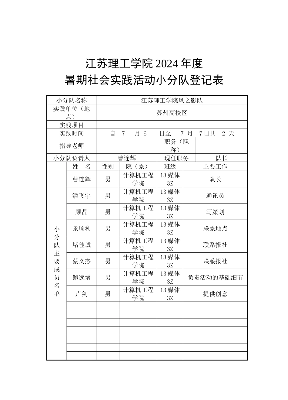 江苏理工学院风之影队_第1页