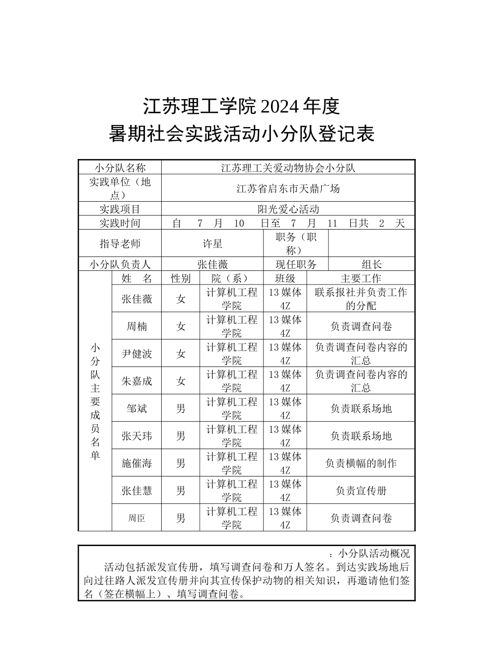 江苏理工关爱动物协会小分队_第1页