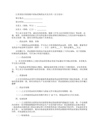 江苏省医疗机构集中招标采购药品买卖合同