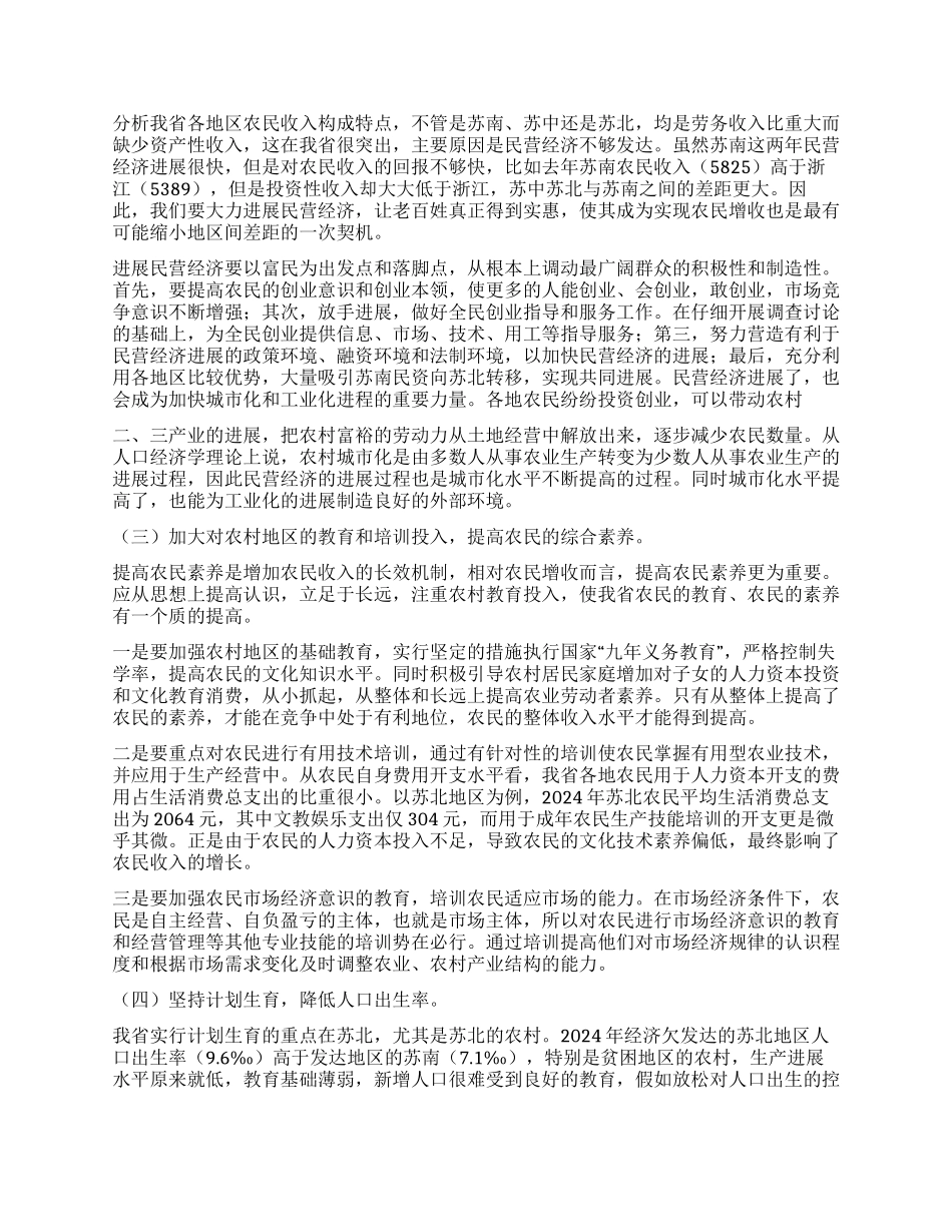 江苏省不同区域农民收入差异的比较分析_第3页