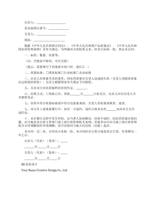 江苏省农药买卖合同