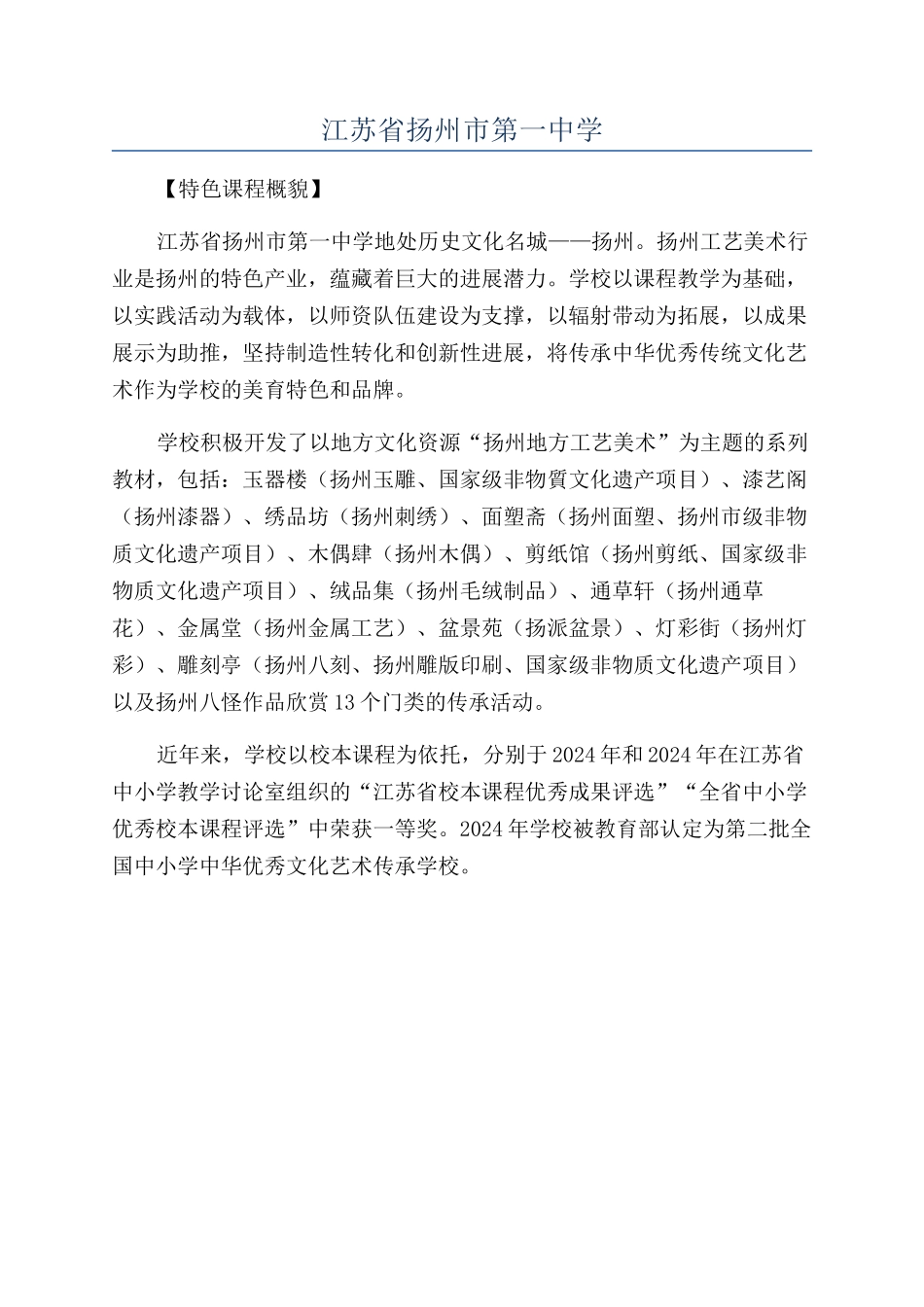 江苏省扬州市第一中学_第1页