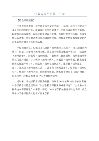 江苏省扬州市第一中学