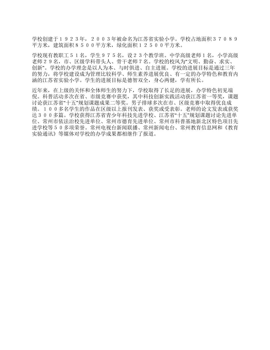 江苏省常州市新北区罗溪中心小学简介_第1页