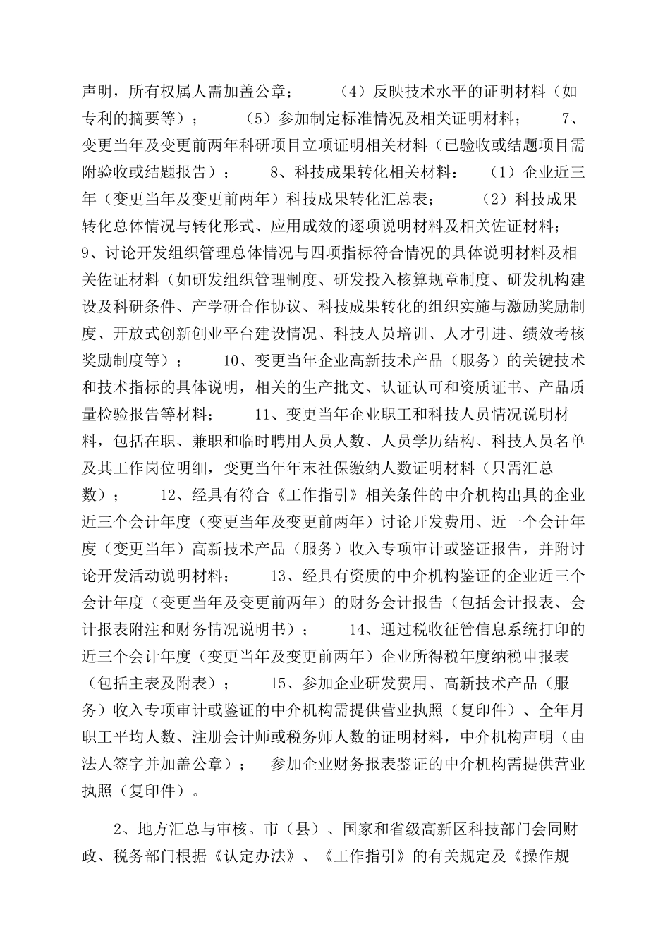 江苏省高新技术企业更名管理操作规程_第2页