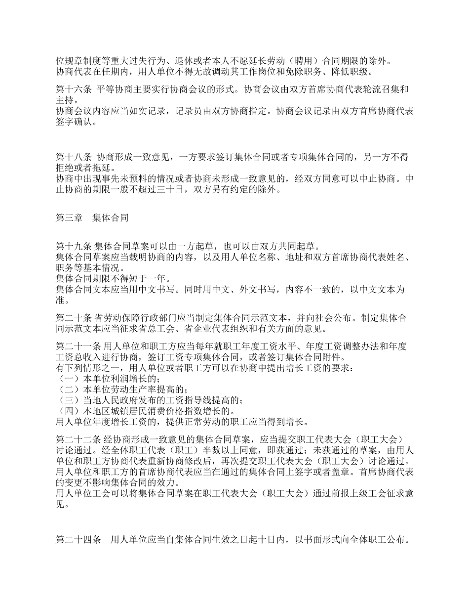 江苏省集体合同条例_第3页