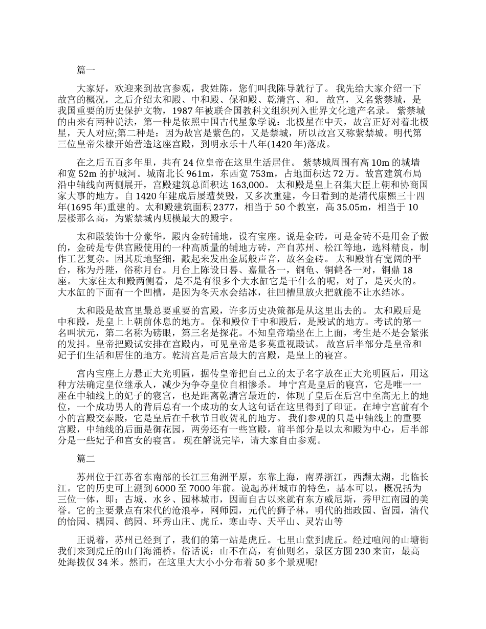 江苏苏州概况导游词_第1页