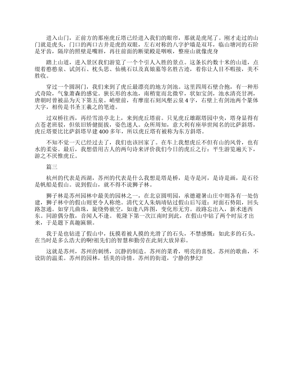 江苏苏州概况导游词_第2页