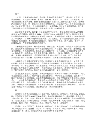 江苏苏州概况导游词