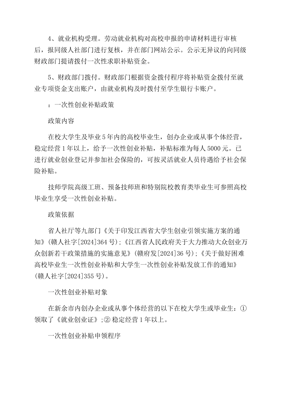 江西大学生个人就业创业政策_第2页