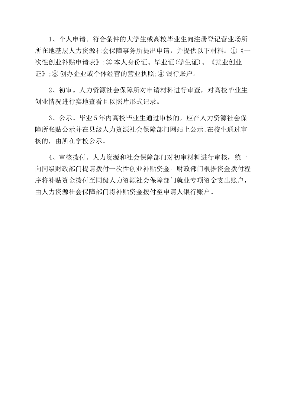 江西大学生个人就业创业政策_第3页