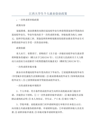 江西大学生个人就业创业政策