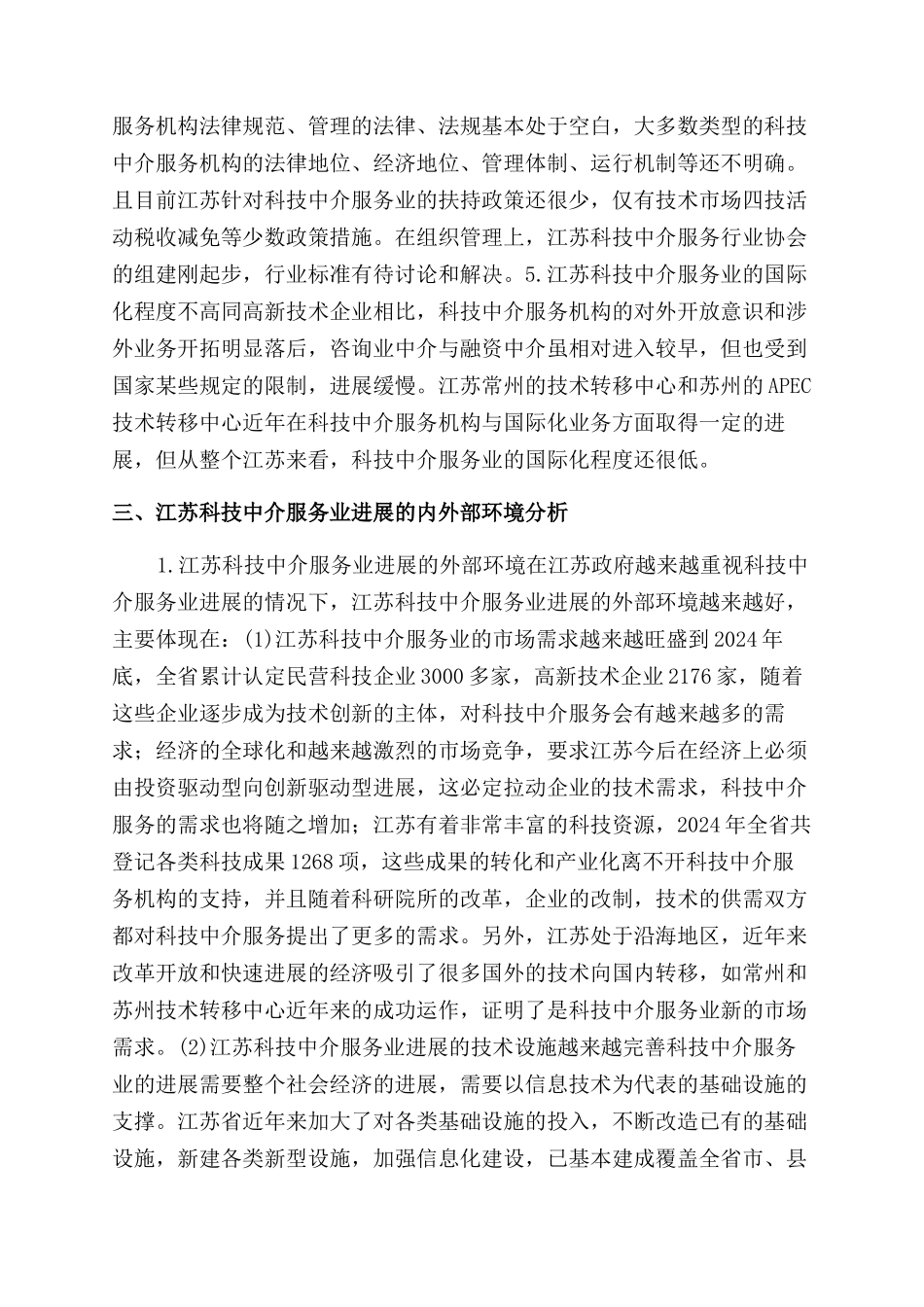 江苏科技中介服务业发展战略研究_第2页
