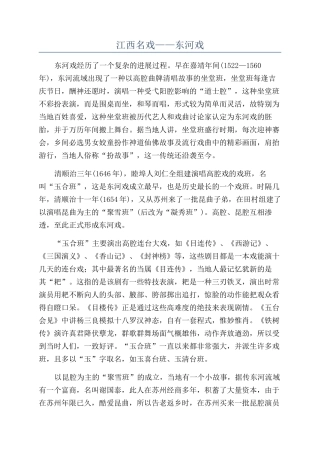 江西名戏——东河戏