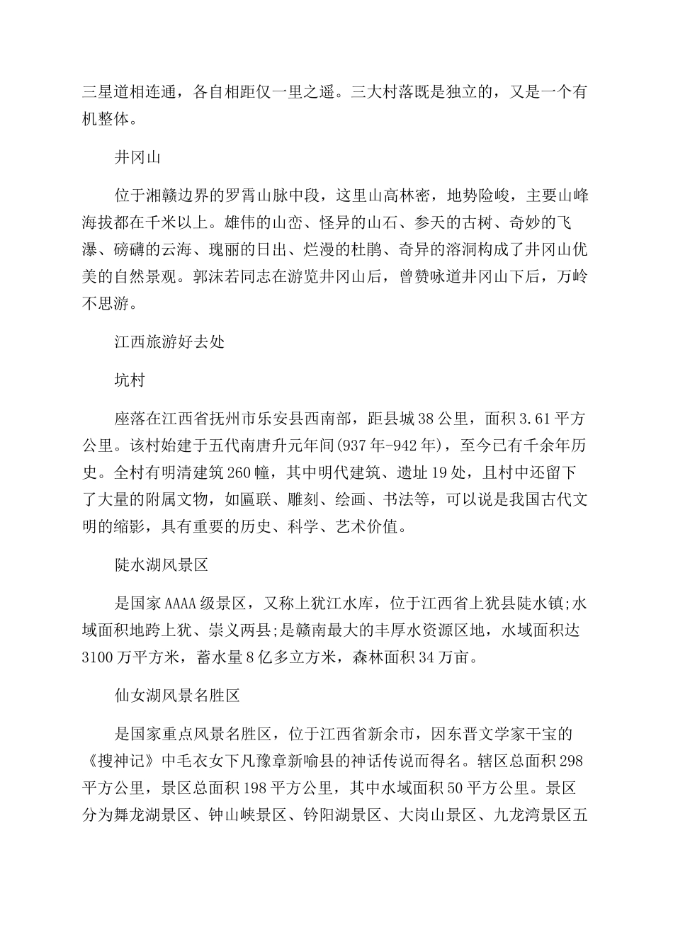 江西人气最高的旅游景点推荐_第2页