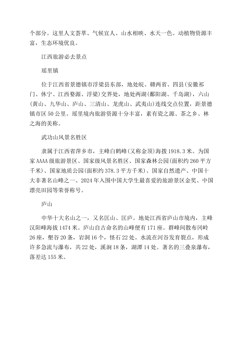 江西人气最高的旅游景点推荐_第3页