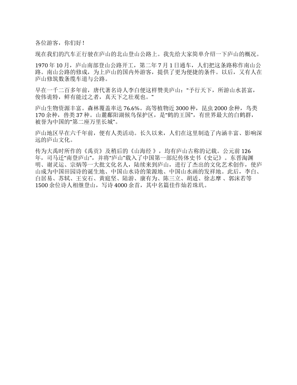 江西九江庐山概况_第1页